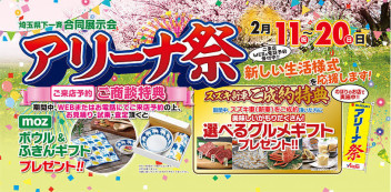 新車を買うなら今がお得！☆彡アリーナ祭開催中☆彡
